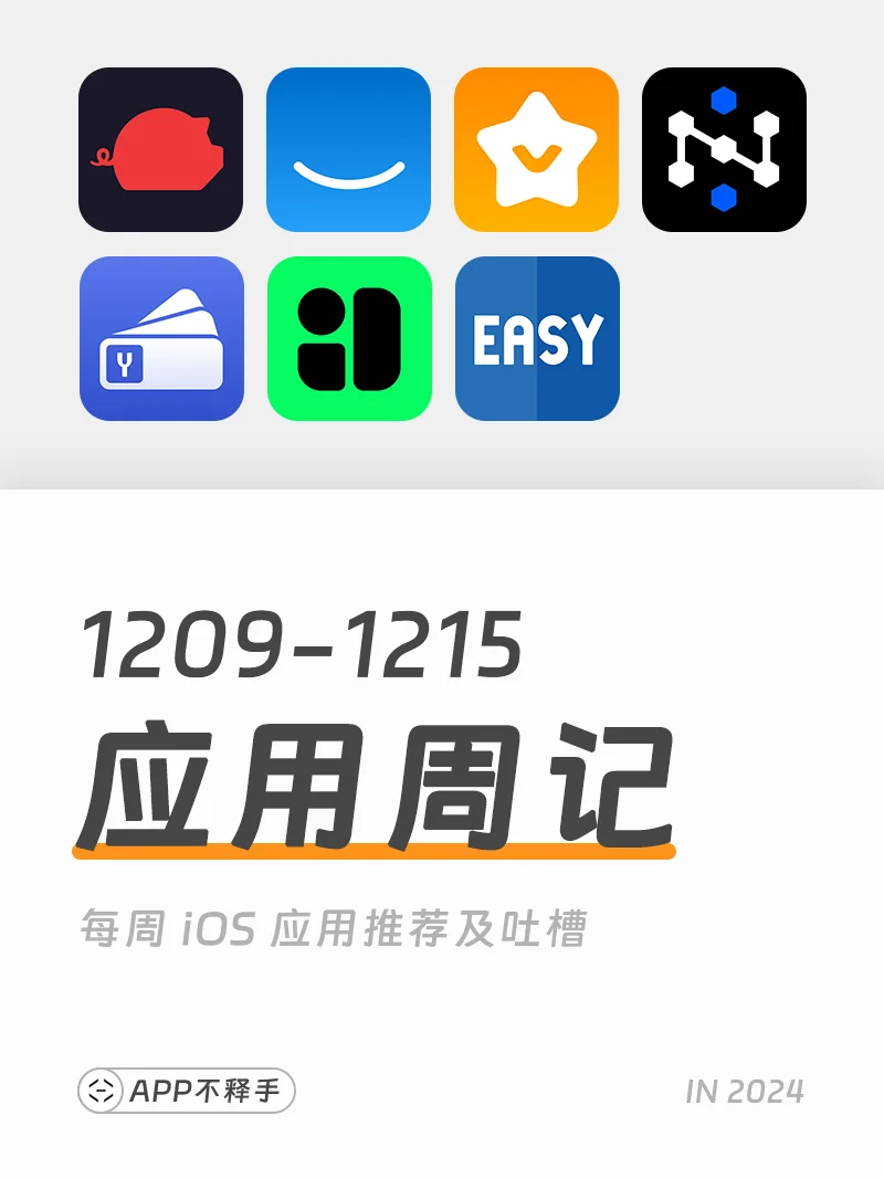 241209-241215 APP应用周记