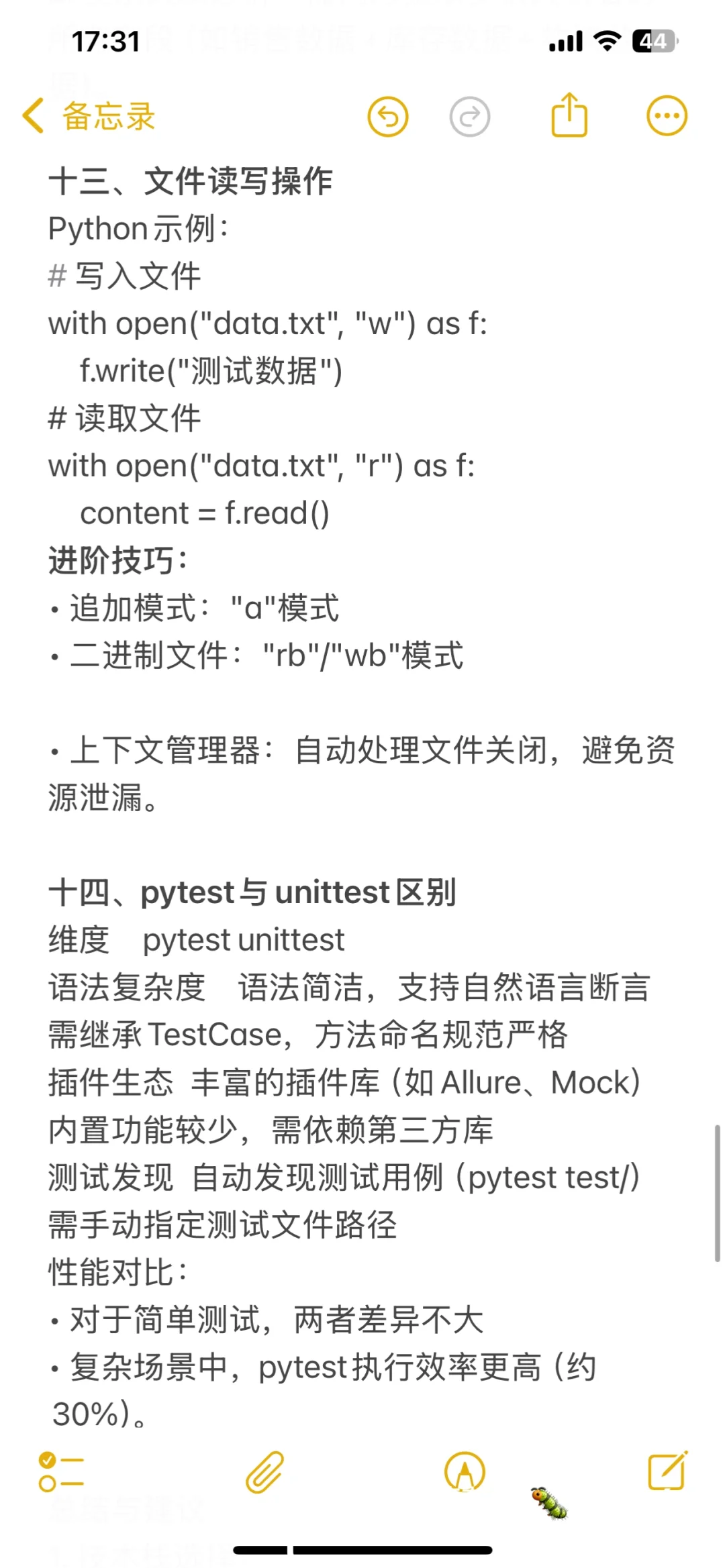 4.1面试两家软件测试岗位的问题整理
