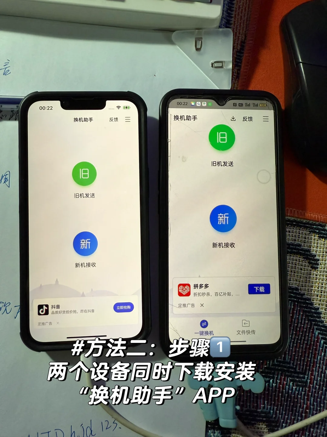 两个方法解决：安卓转移数据到苹果🍎