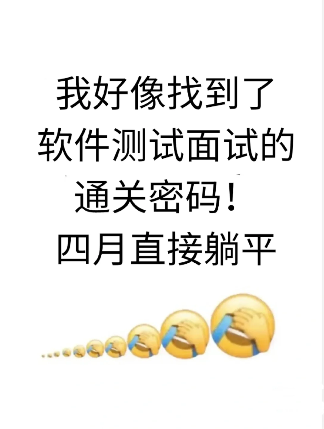 软件测试面试通关密码｜背完面试都过了