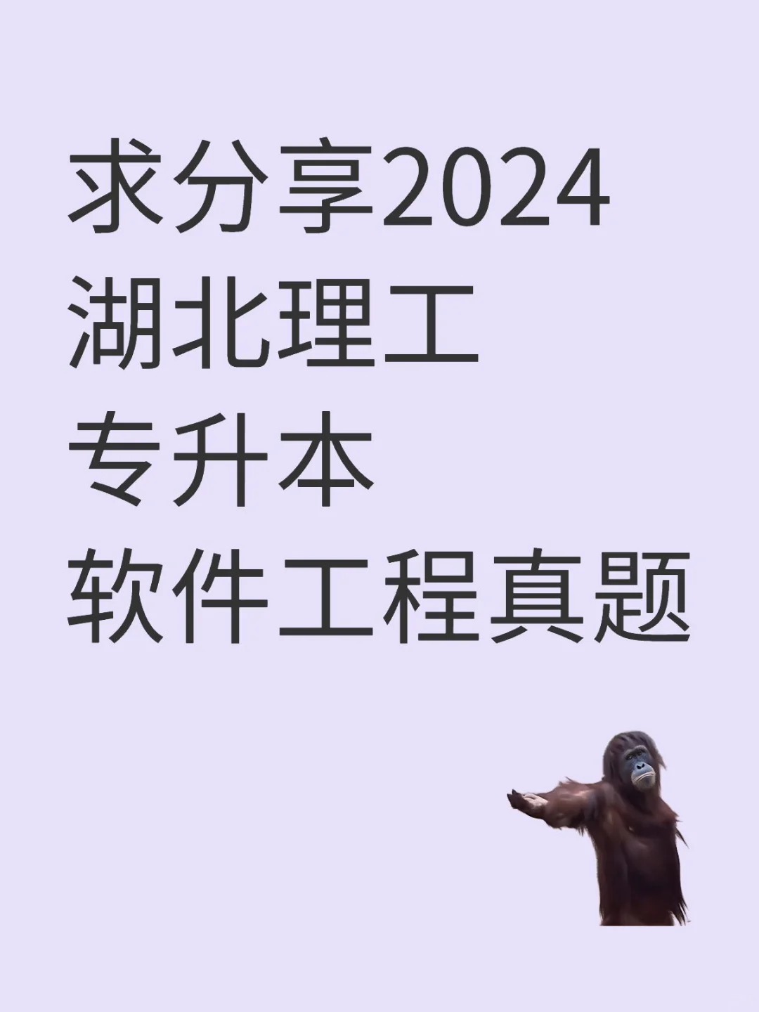 求湖北理工软件工程专升本（c语言或计科）