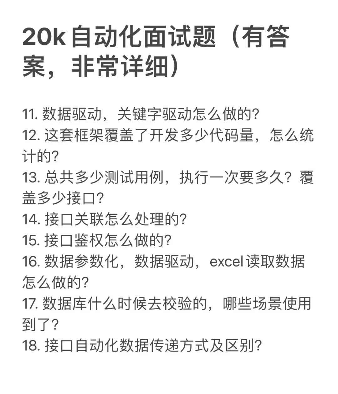 因为背的很熟，所以软件测试面试通过了