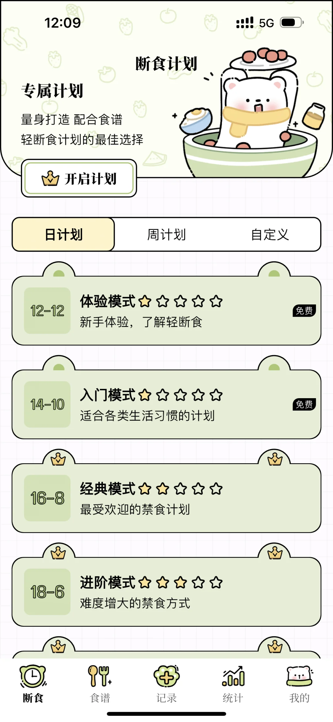 免费记录减肥日志的app