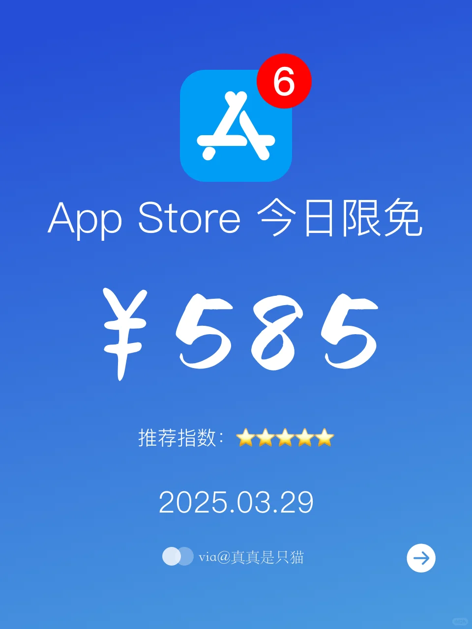 App Store今日限免｜¥585→¥0｜白嫖！