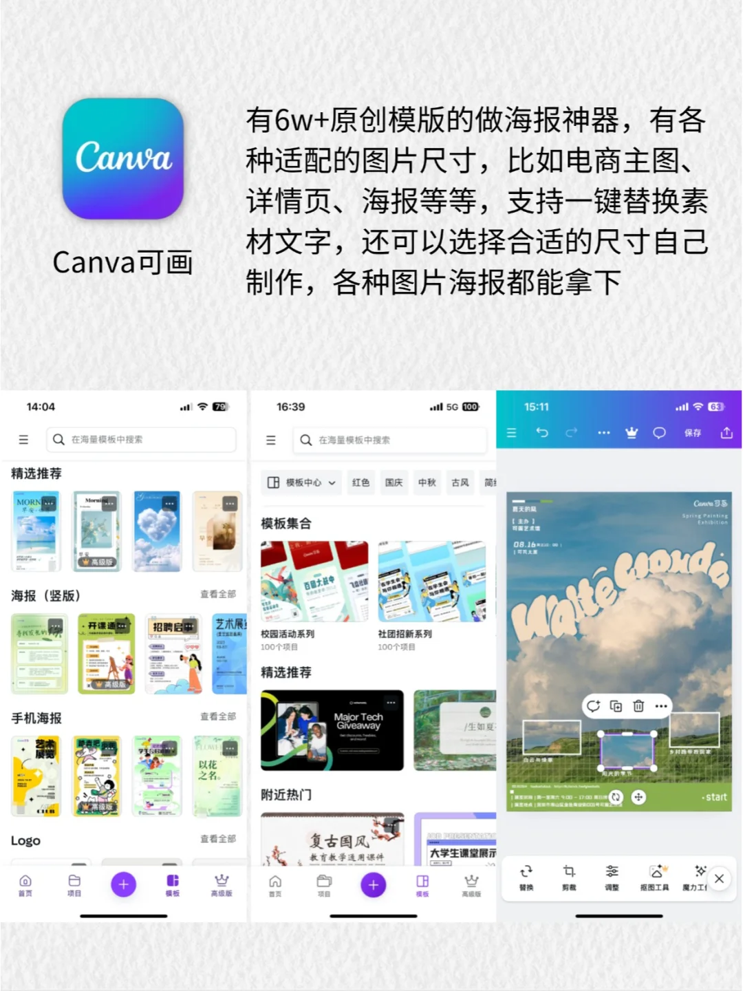 设计码住💫8款海报制作APP好用易上手