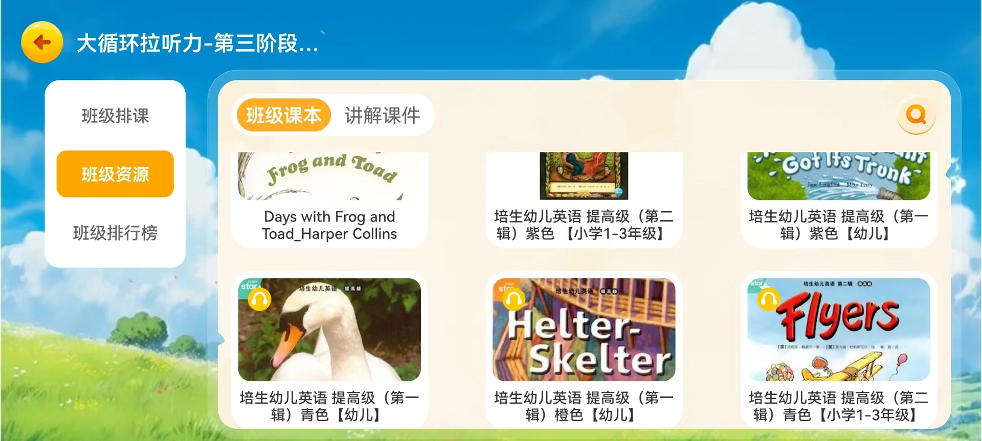 一个app轻松搞定英语启蒙大循环