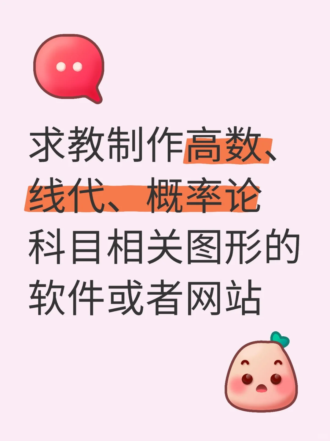 数学图形软件大家都用什么呢