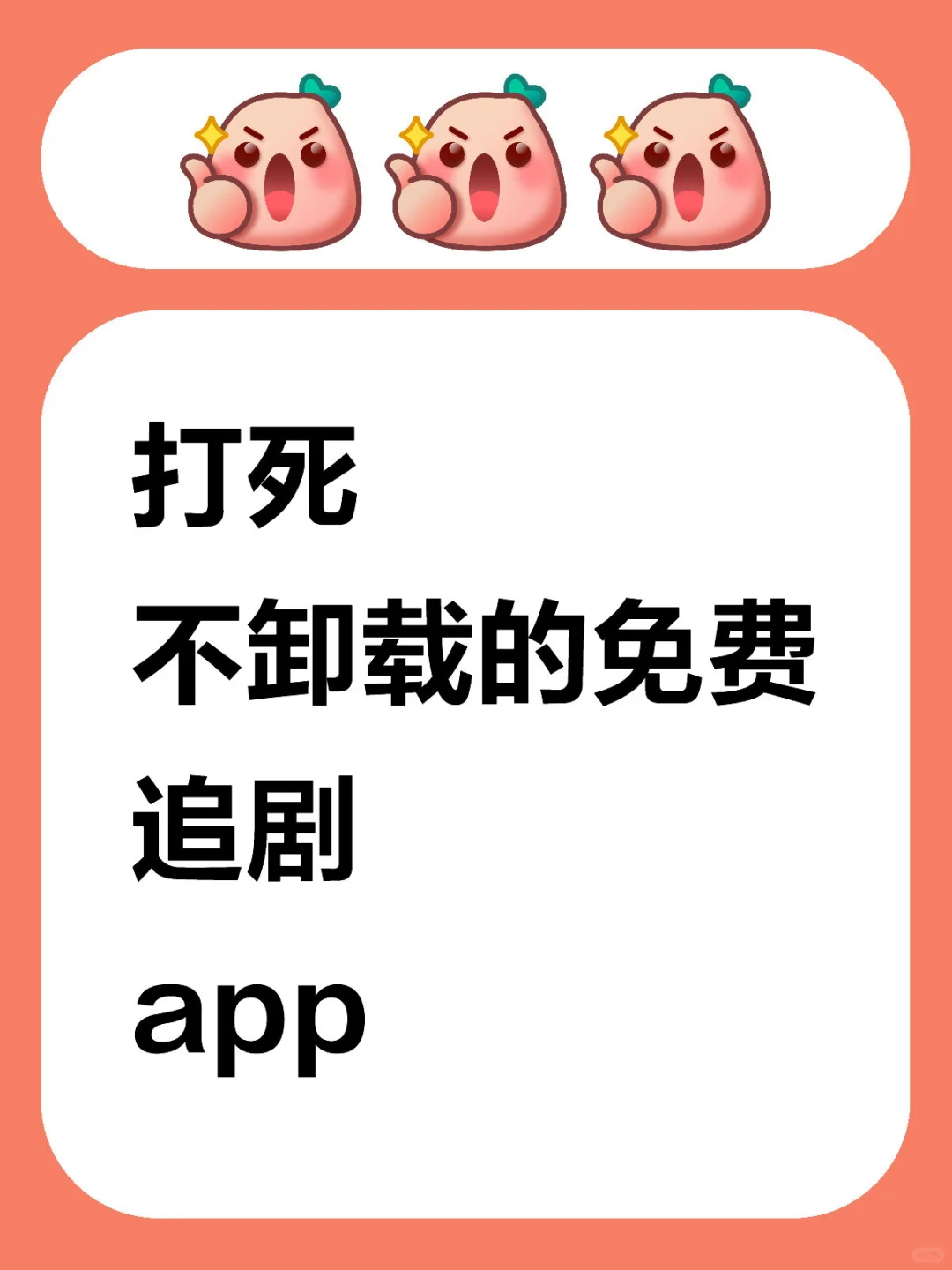 免费追剧APP 苹果安卓可用