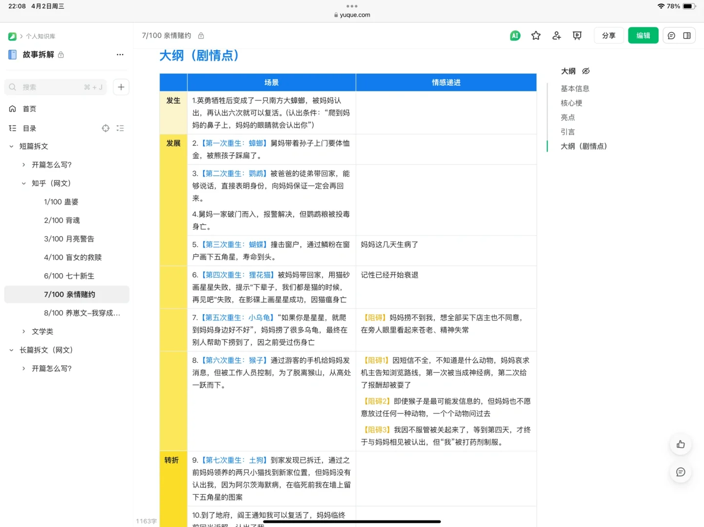 笔记软件防数据丢失的经验：WPS、onenote……