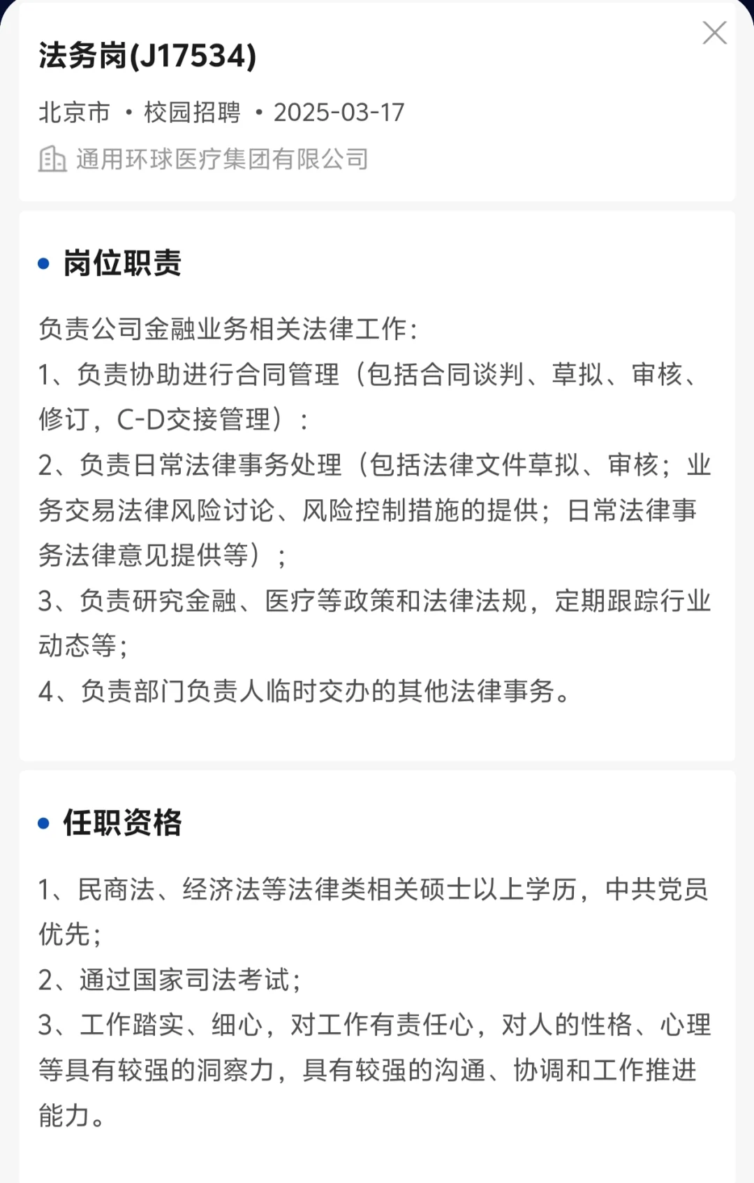 法务春招:理想通用恒健等企业，速冲