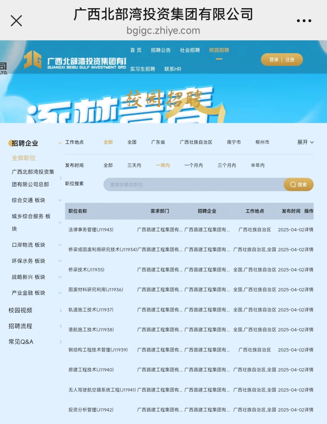 广西北投集团全资子公司2025年岗位招聘信息