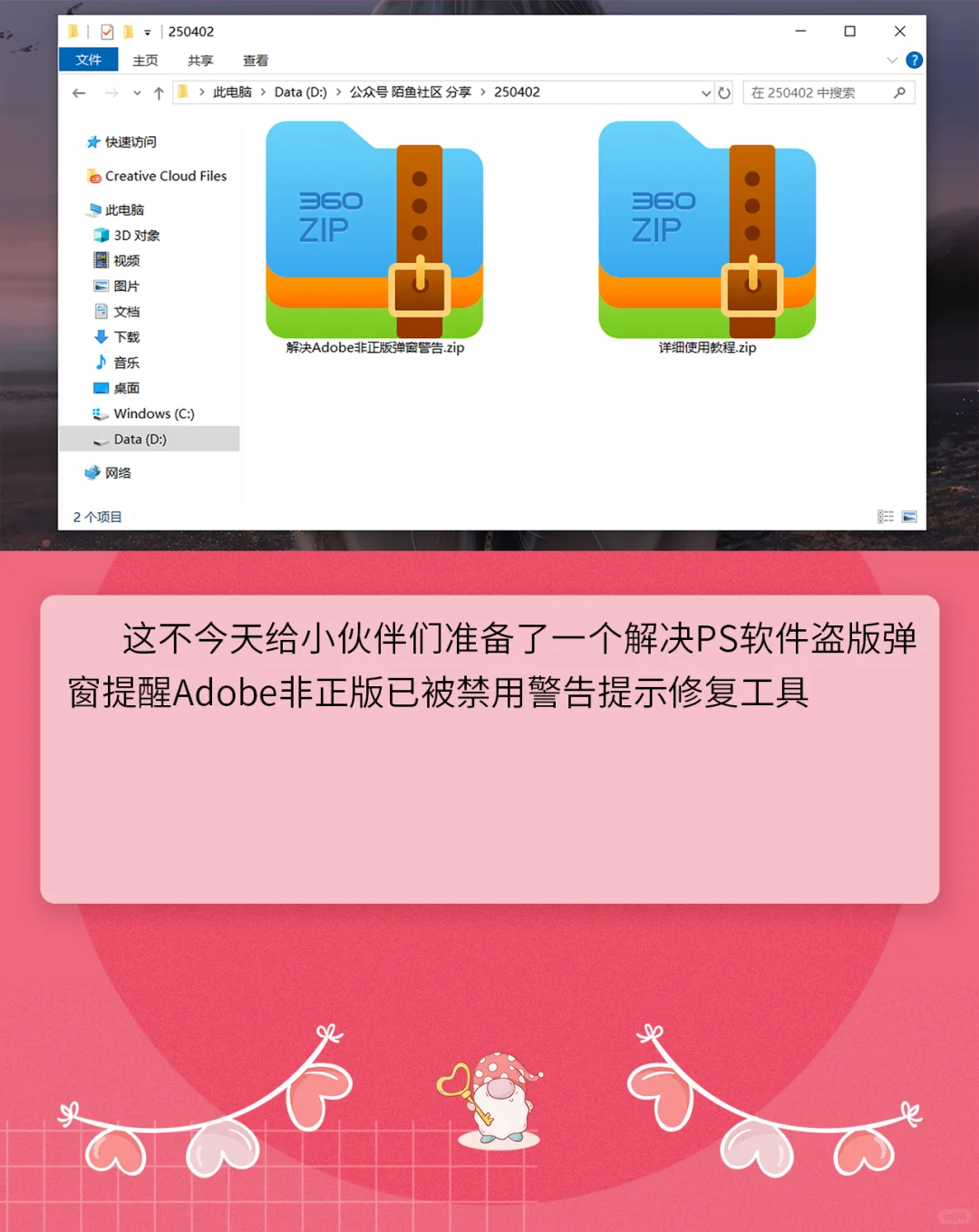 Adobe软件PS被检测到非正版被禁用弹窗警告