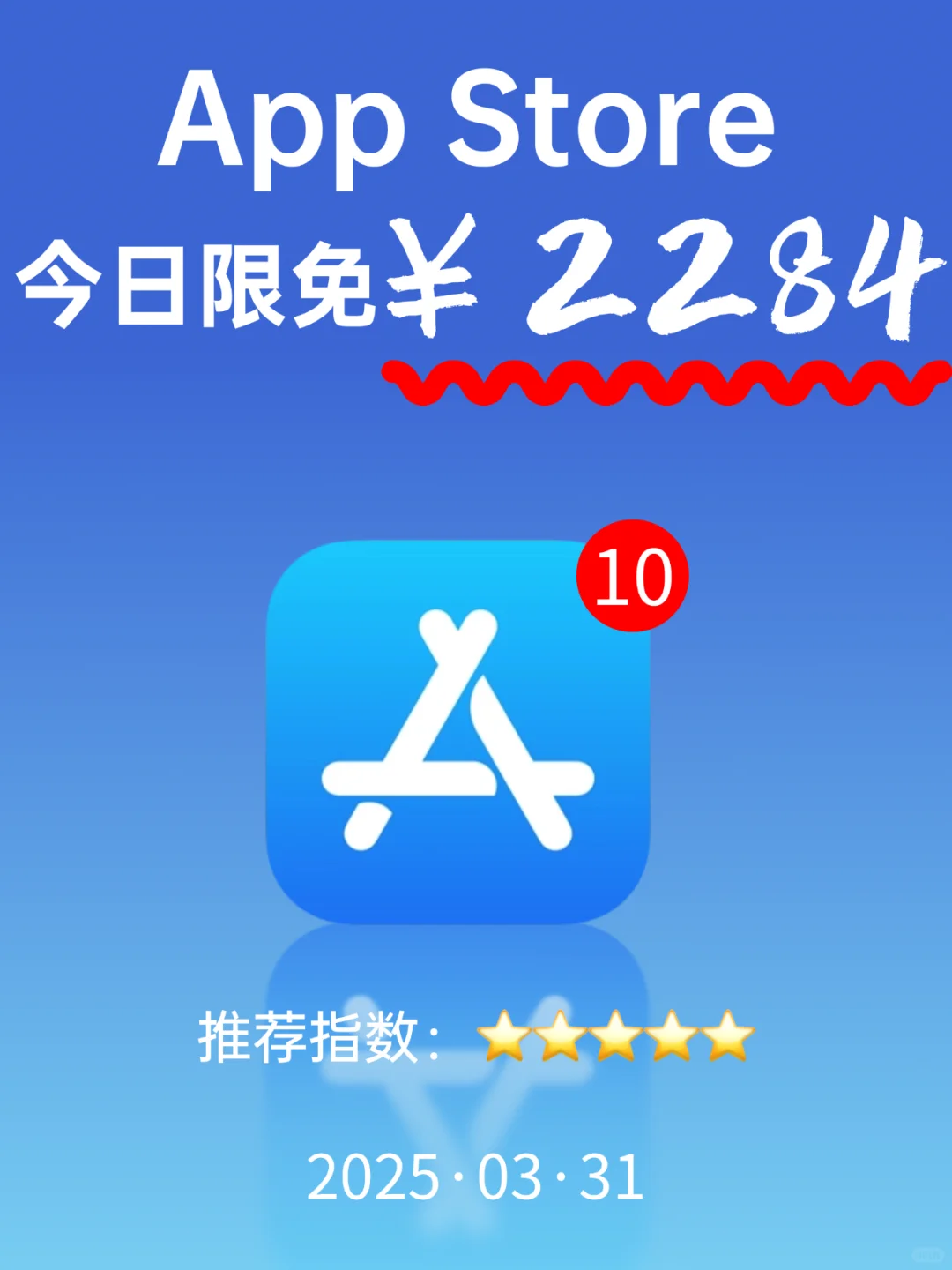 App Store 今日限免|¥2284→¥0|白嫖!
