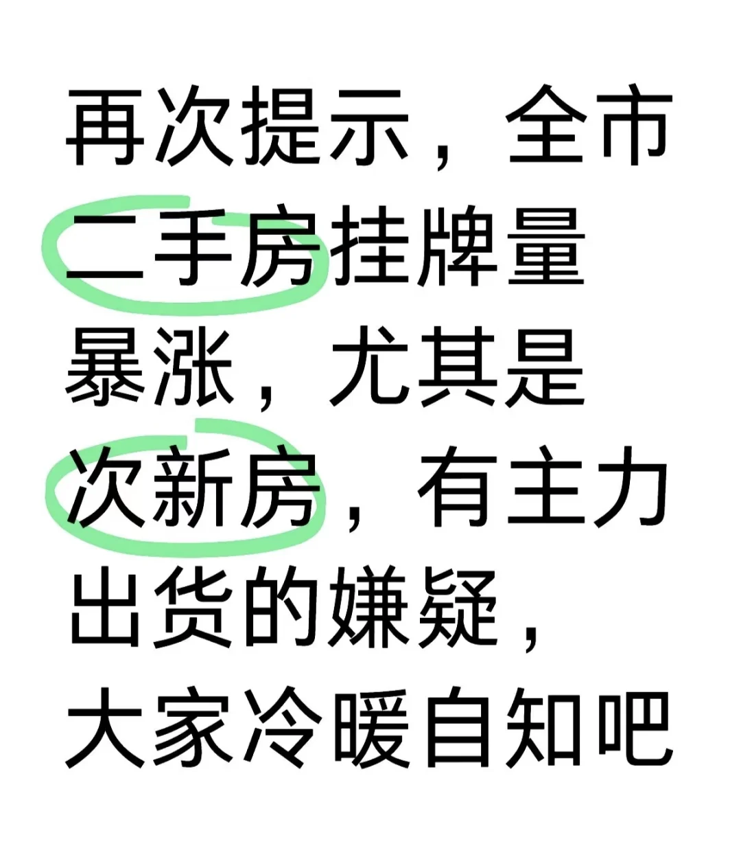 珠海二手房挂牌量激增:市场变局与刚需应对