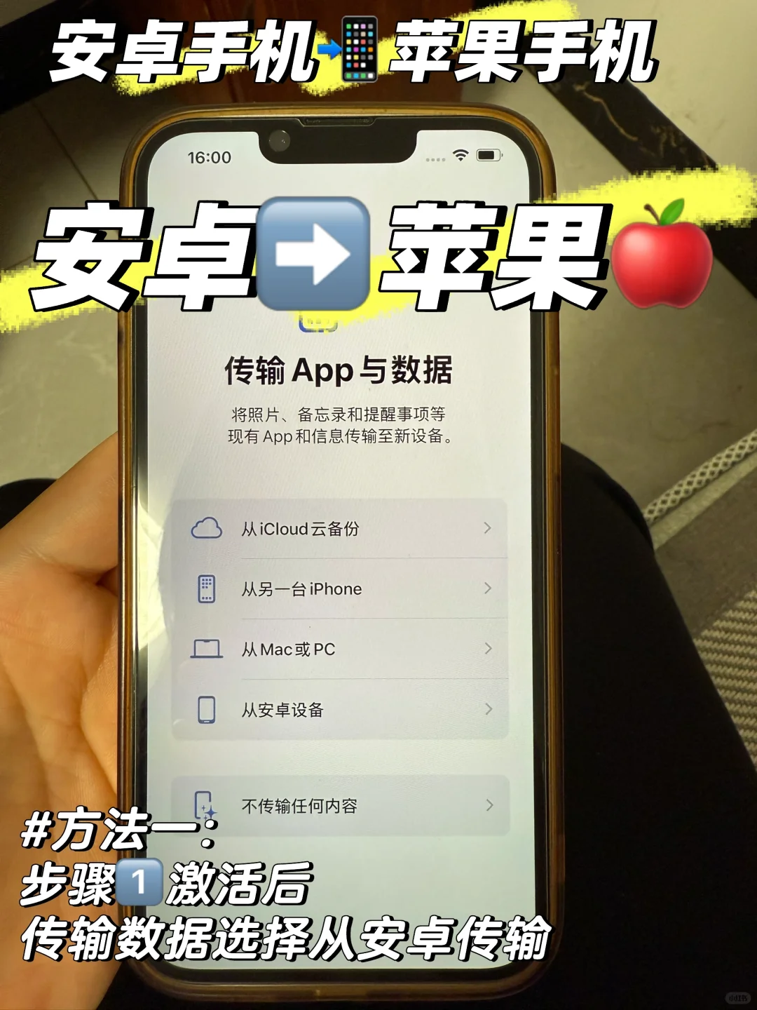 两个方法解决：安卓转移数据到苹果🍎