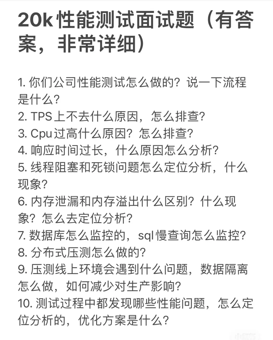 因为背的很熟，所以软件测试面试通过了