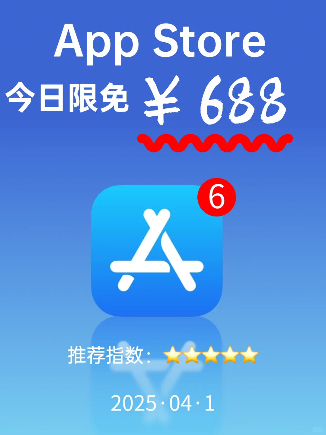 App Store 今日限免｜¥688→¥0｜白嫖！