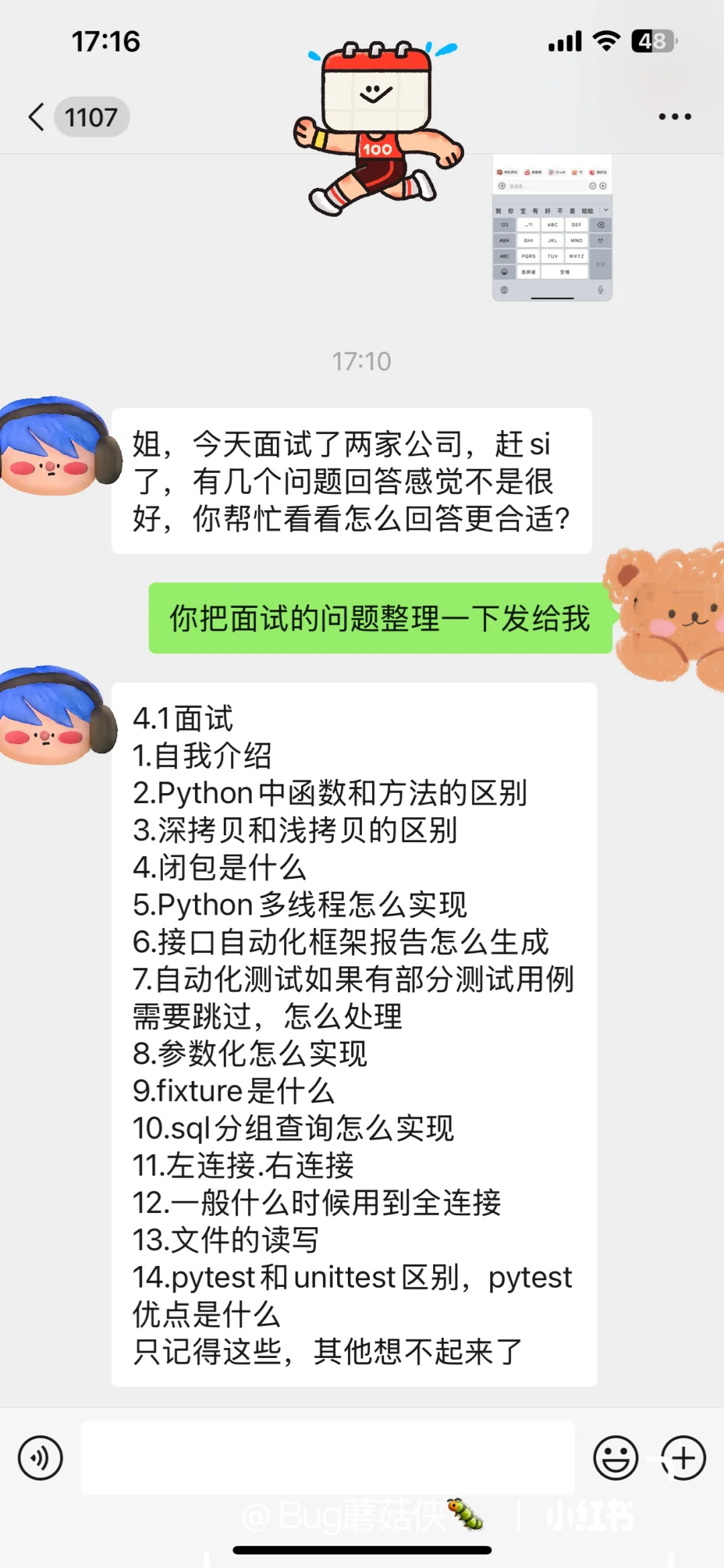 4.1面试两家软件测试岗位的问题整理