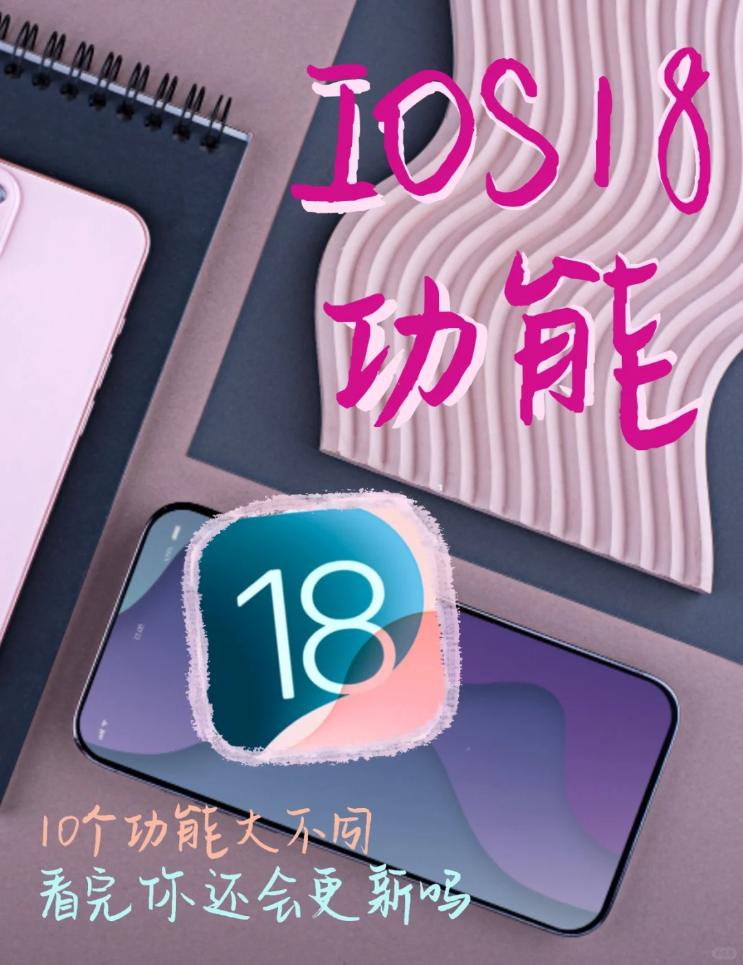 IOS 10个功能汇总，看完你会更新吗？