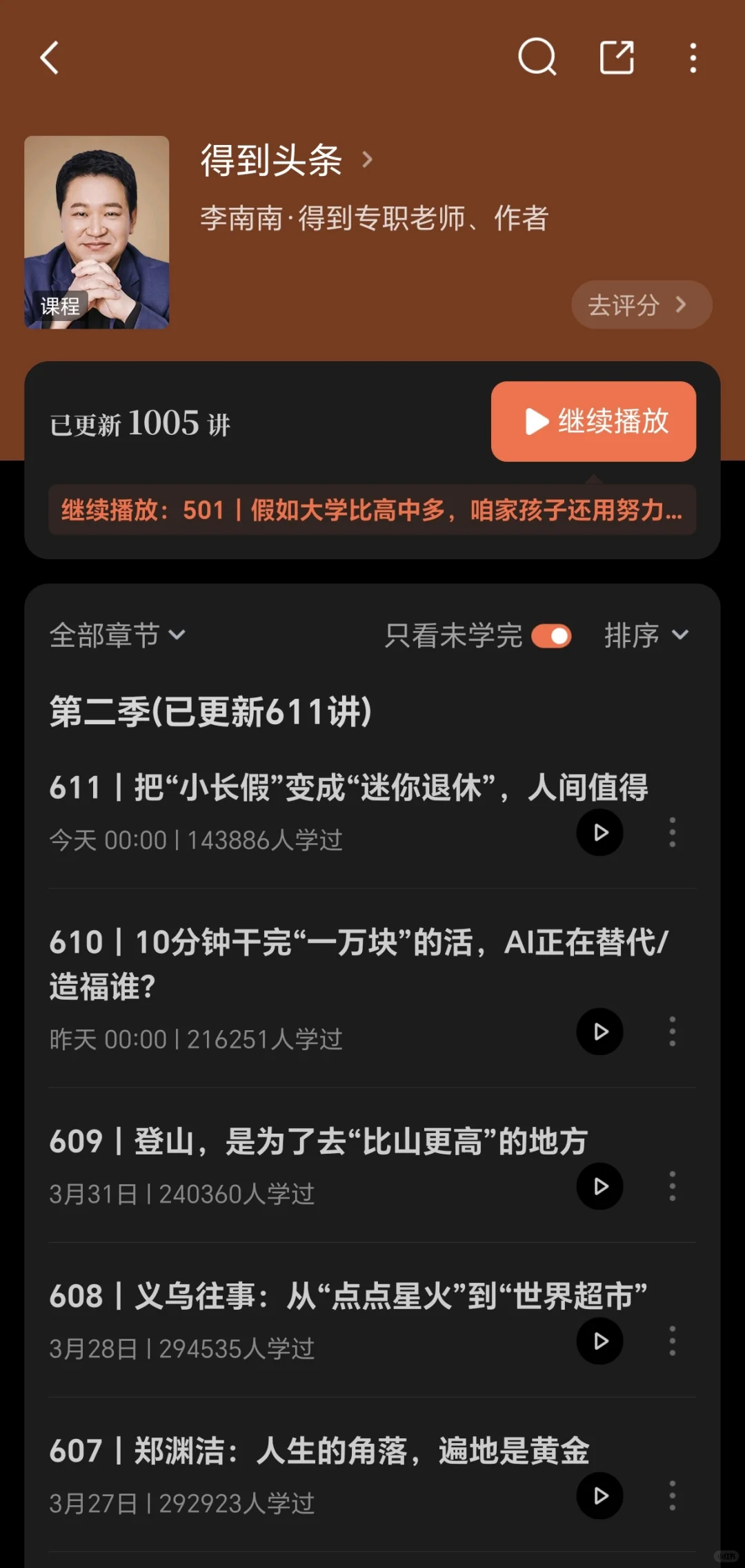 亲测好用❗❗听书APP,我只选对的