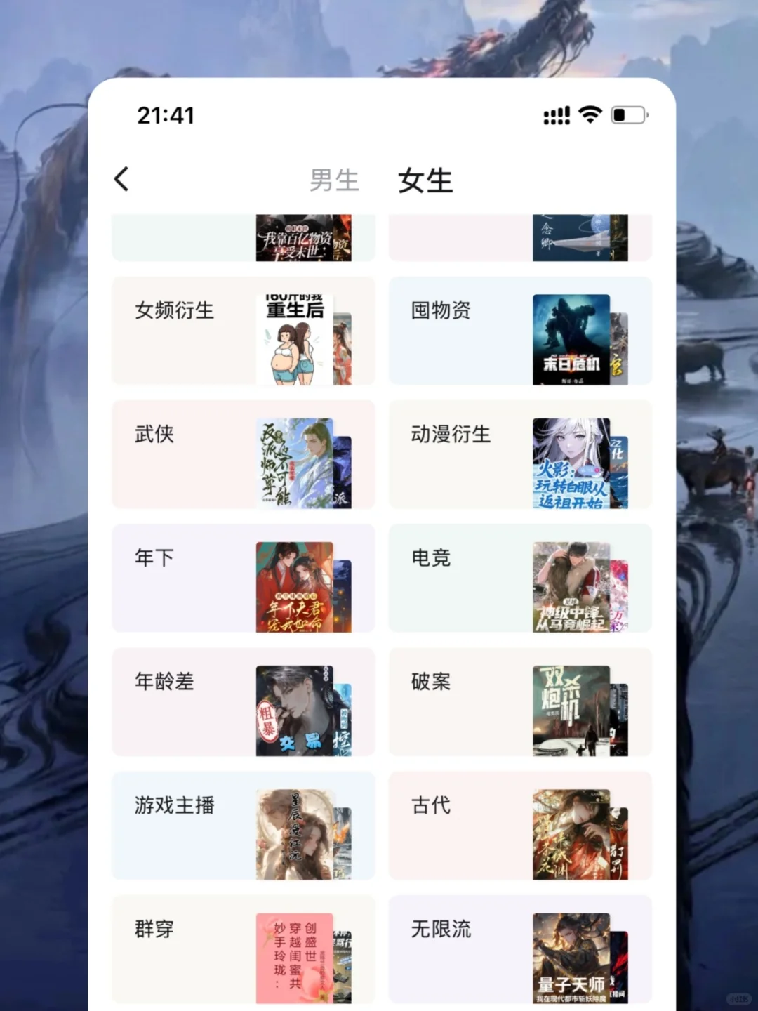 好用的小说软件，分类很细