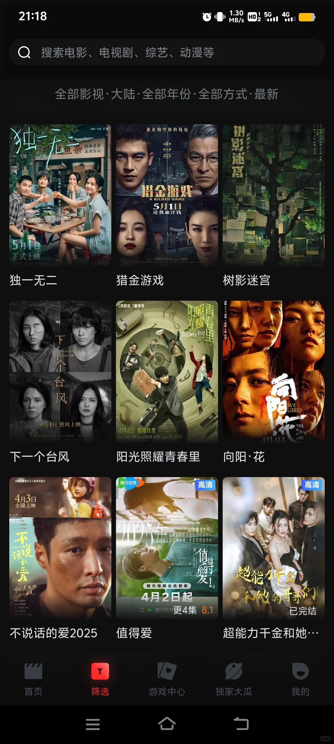 找到一个追剧宝藏app苹果ios安卓高清无广