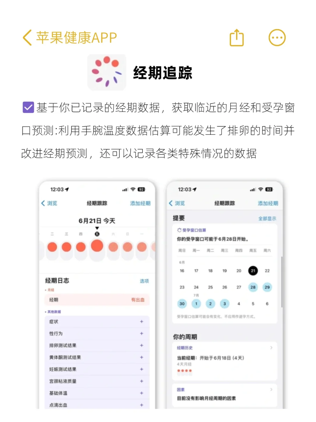 最被低估的苹果【健康】APP！