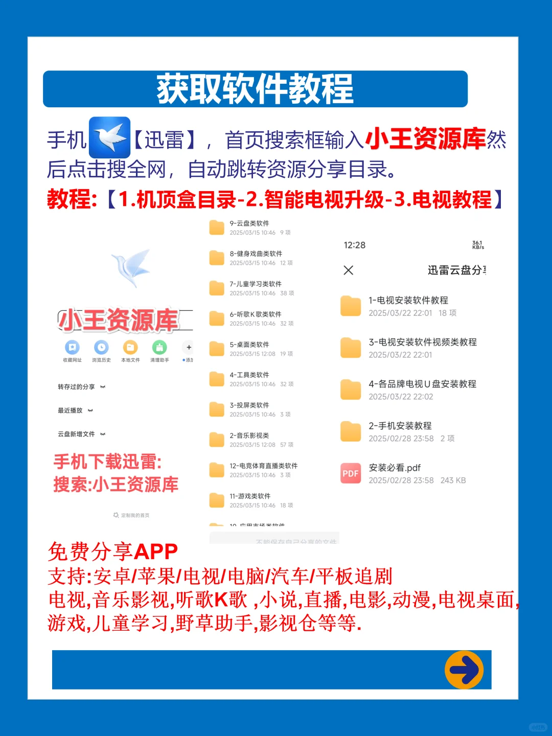 手把手教你电视安装第三方软件