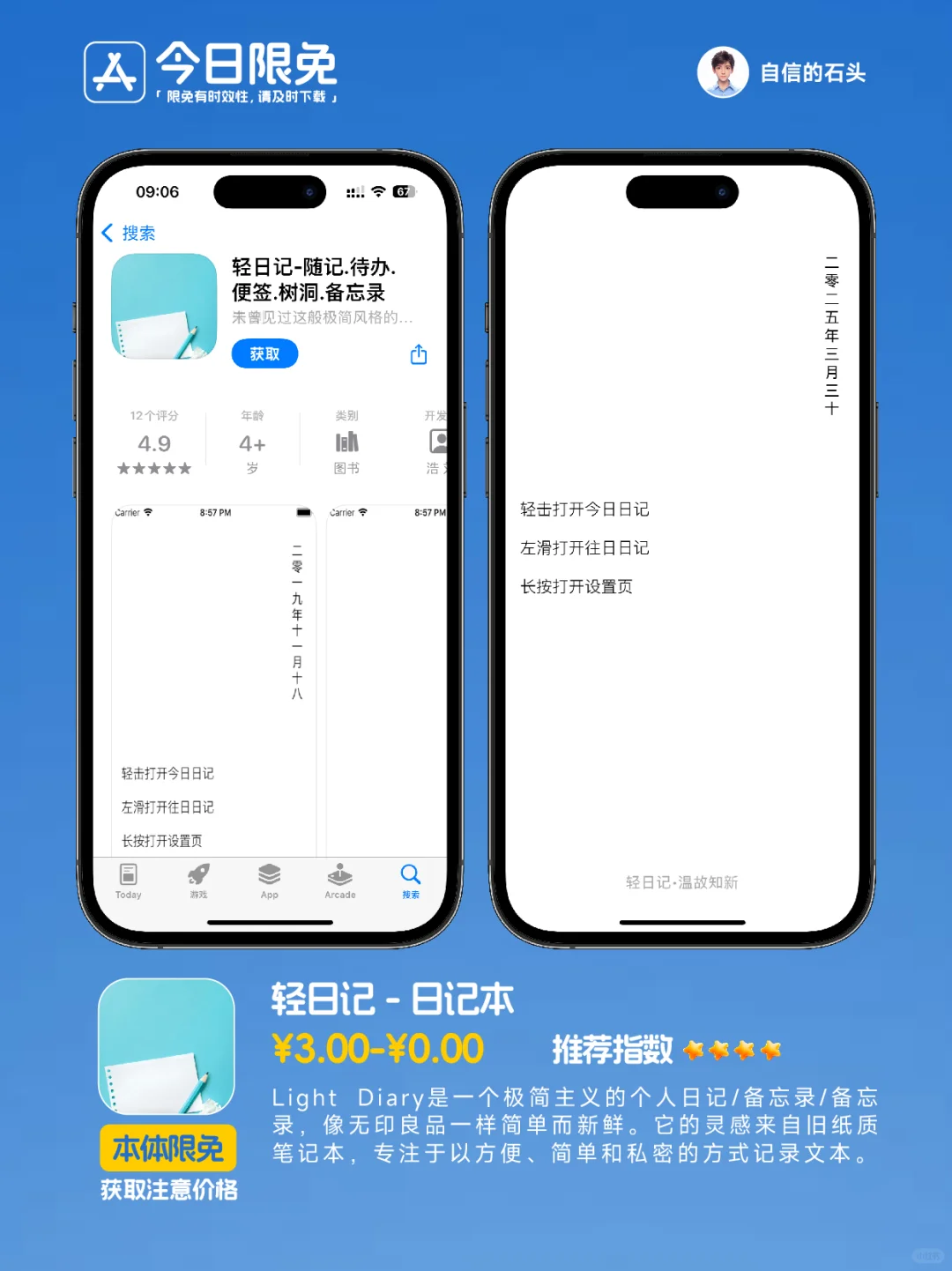 🔥App Store-0330今日限免📱