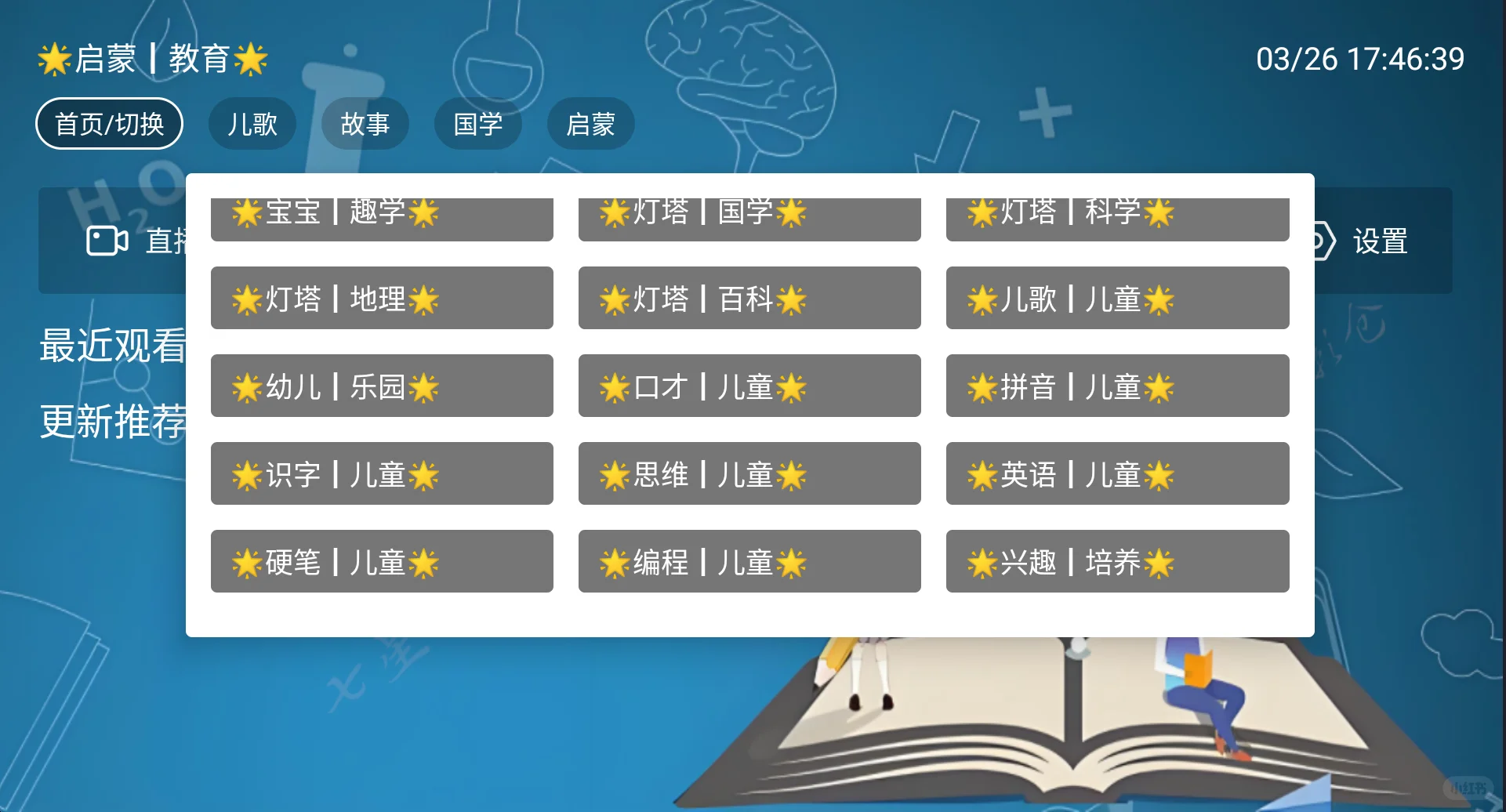 谁能拒绝|让孩子边看电视边学知识呢