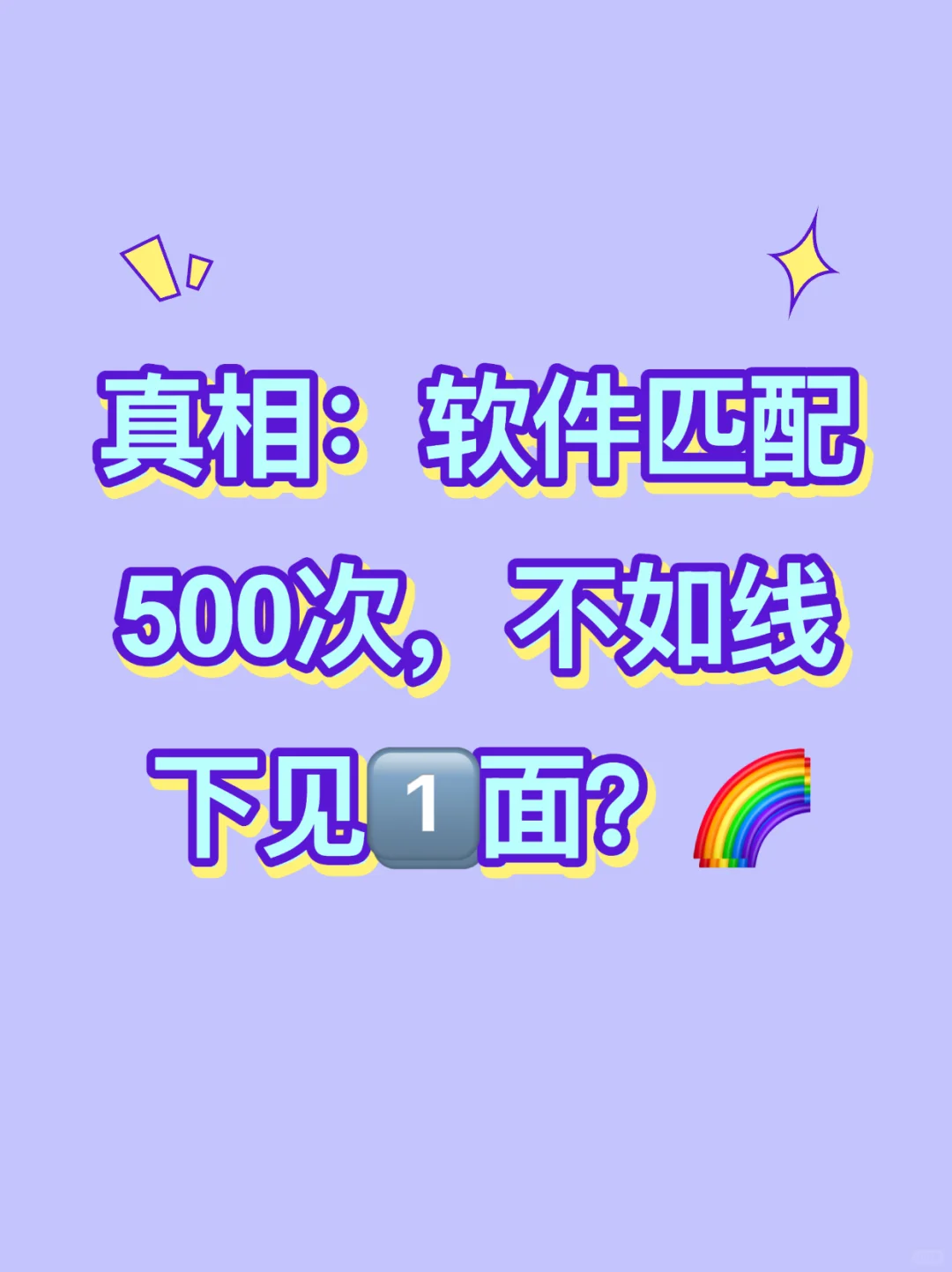 gay软件总让我觉得可以找到更好的对象🌈