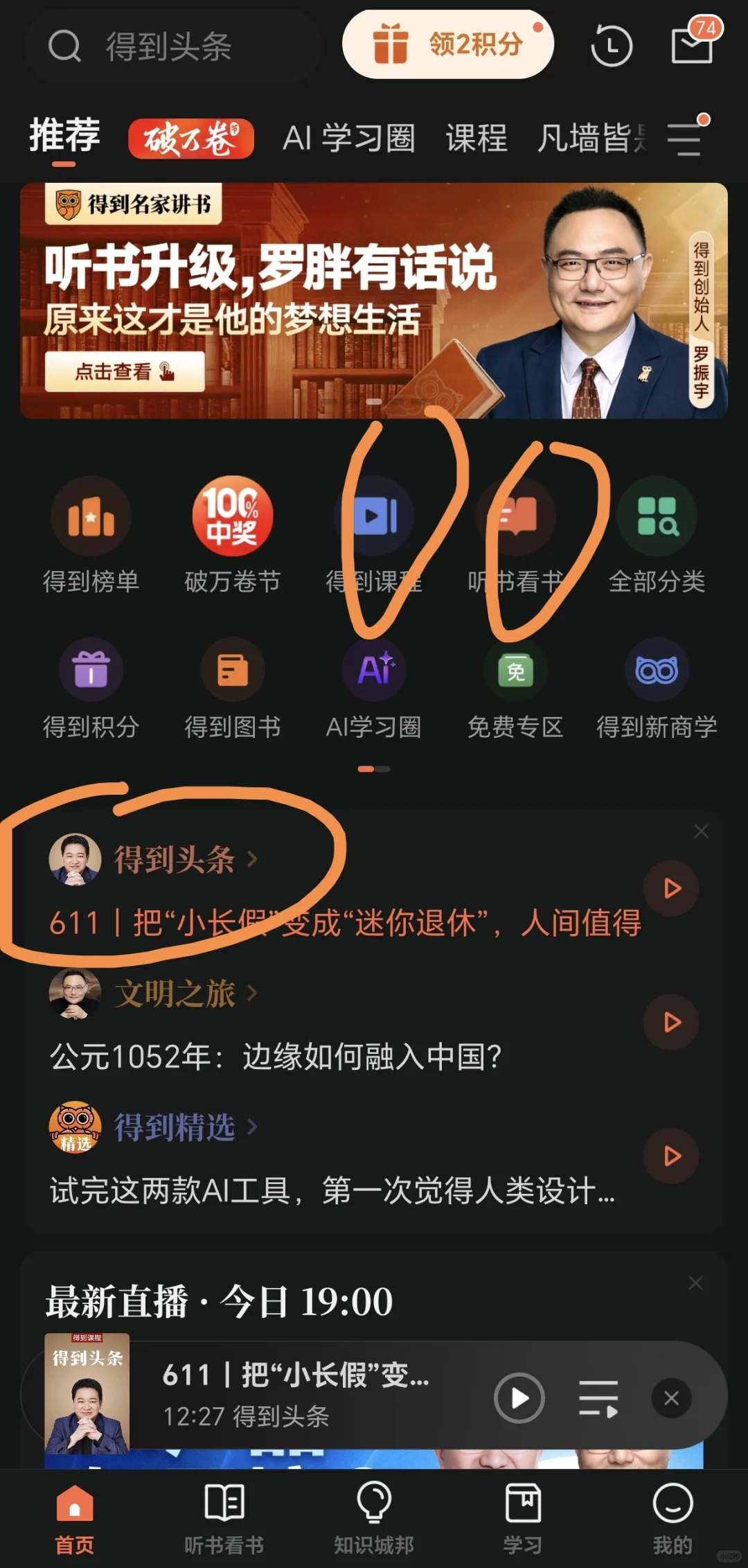 亲测好用❗❗听书APP,我只选对的