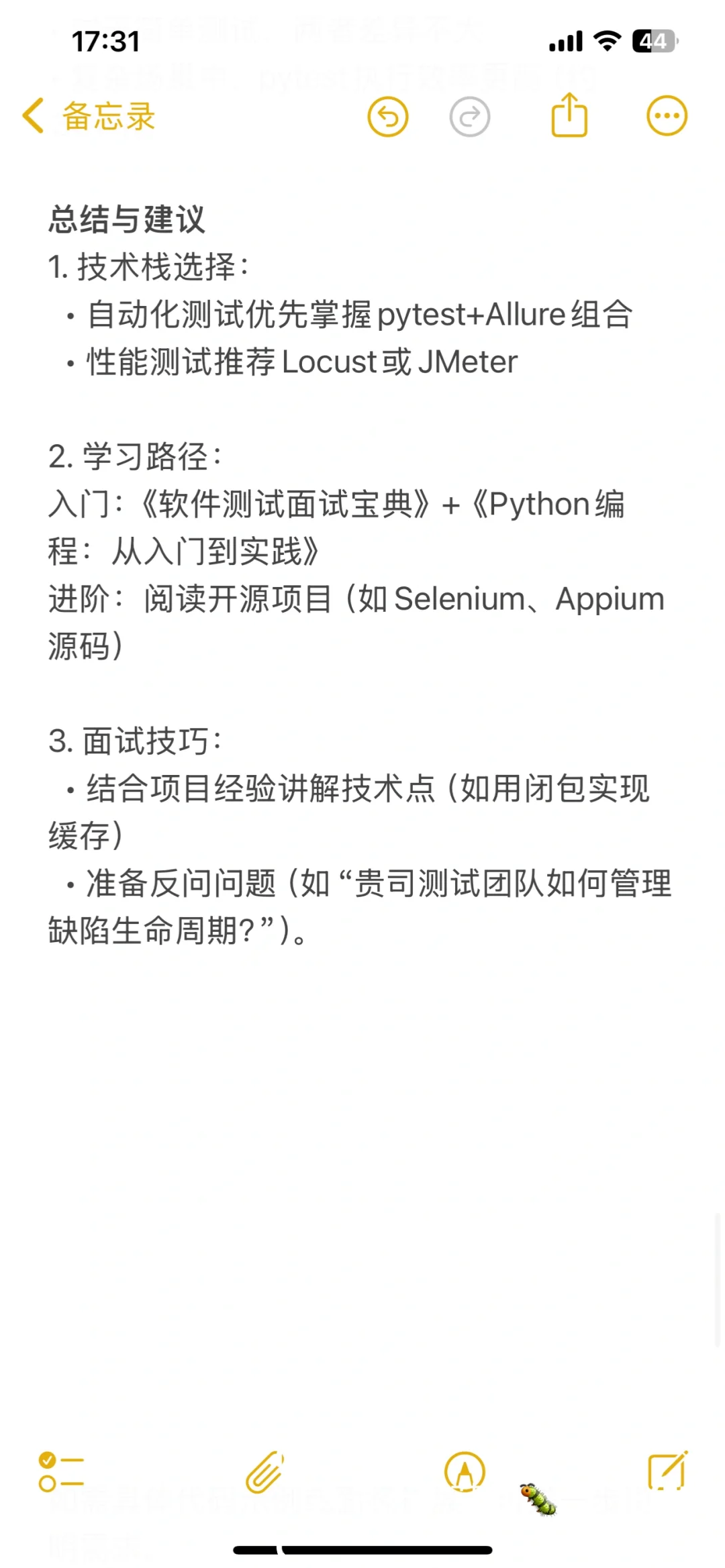 4.1面试两家软件测试岗位的问题整理