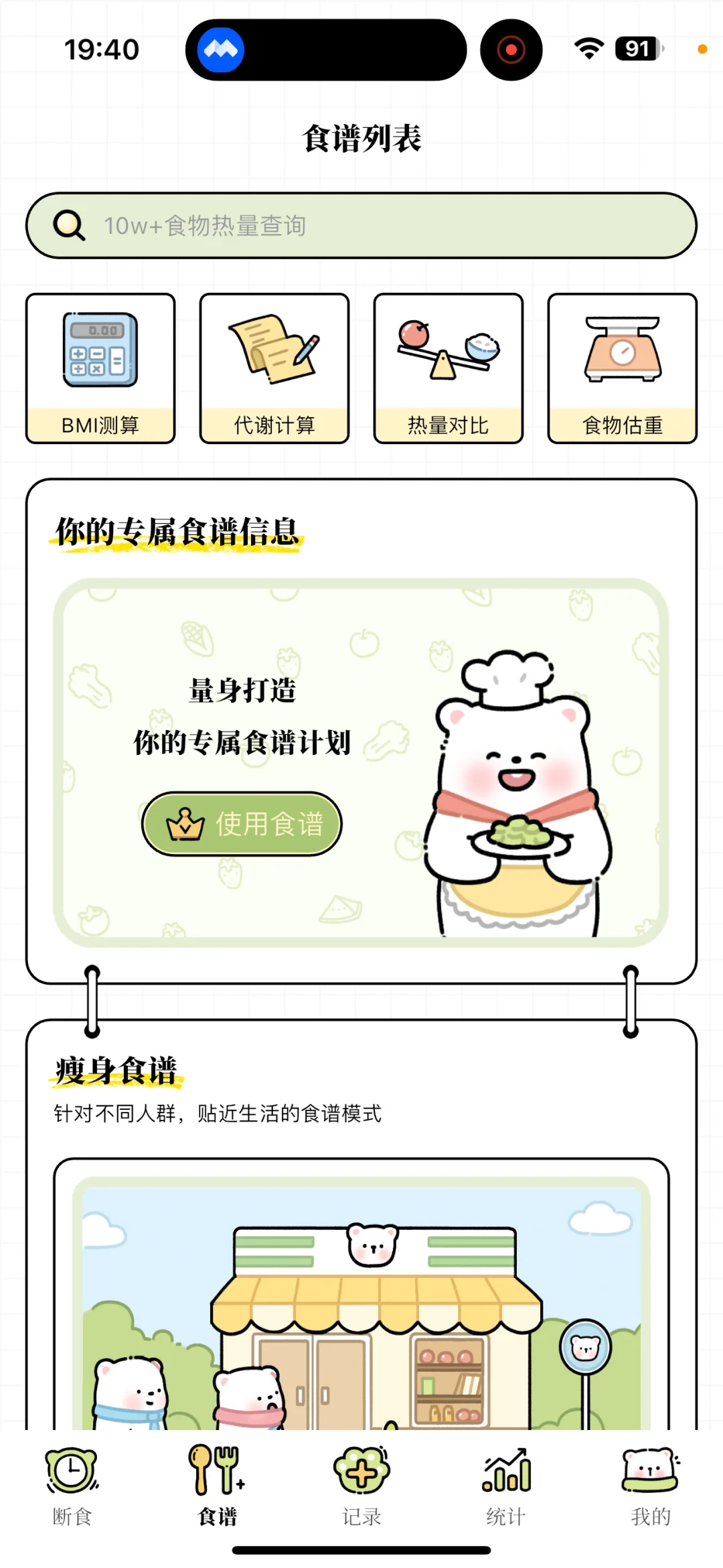推荐一个永久免费的轻食app，免费！
