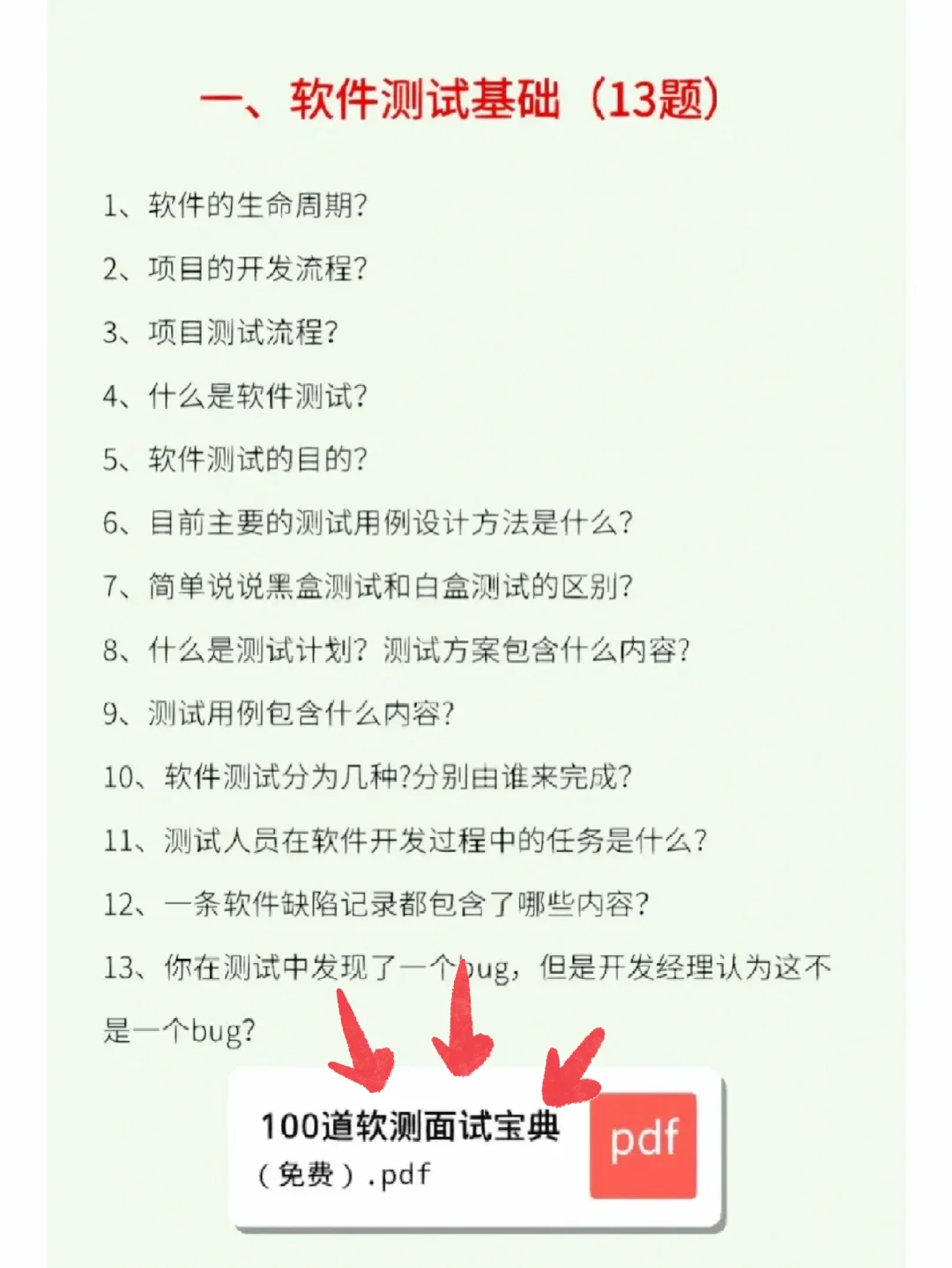 软件测试面试通关密码｜背完面试都过了