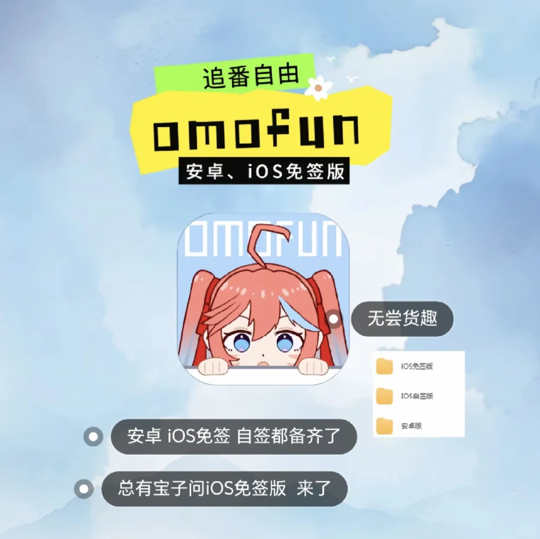 omofun苹果免签版来了