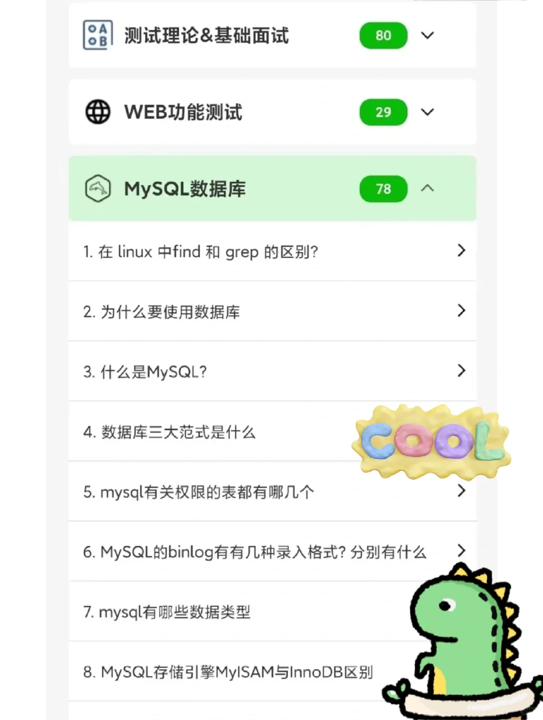 一个你不知道的软件测试刷题小程序