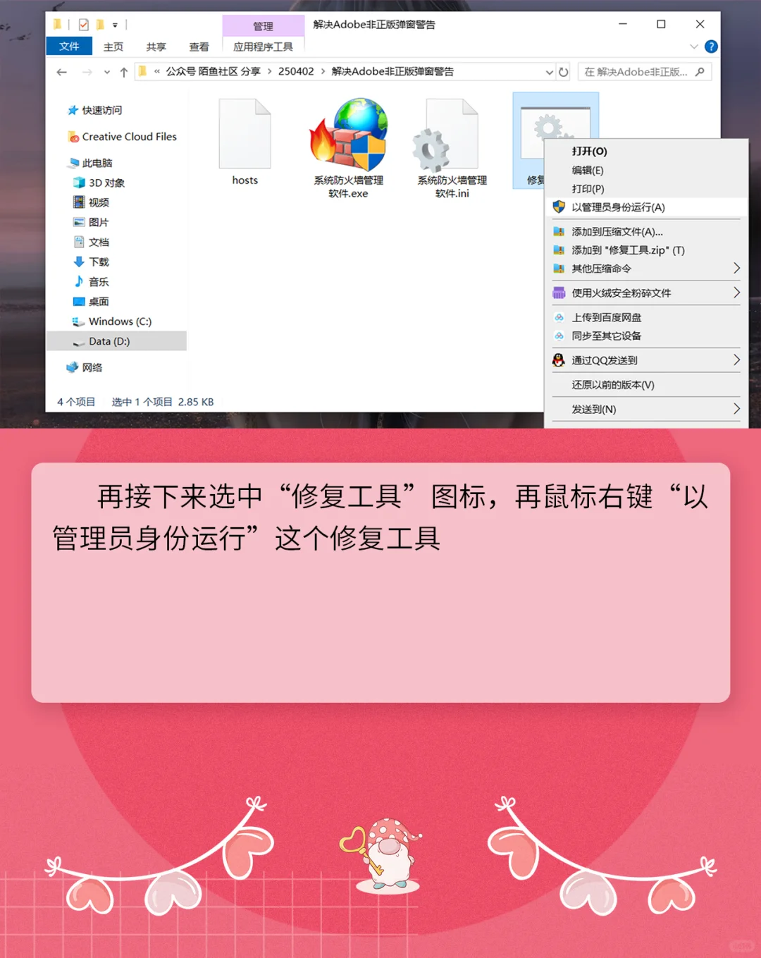 Adobe软件PS被检测到非正版被禁用弹窗警告