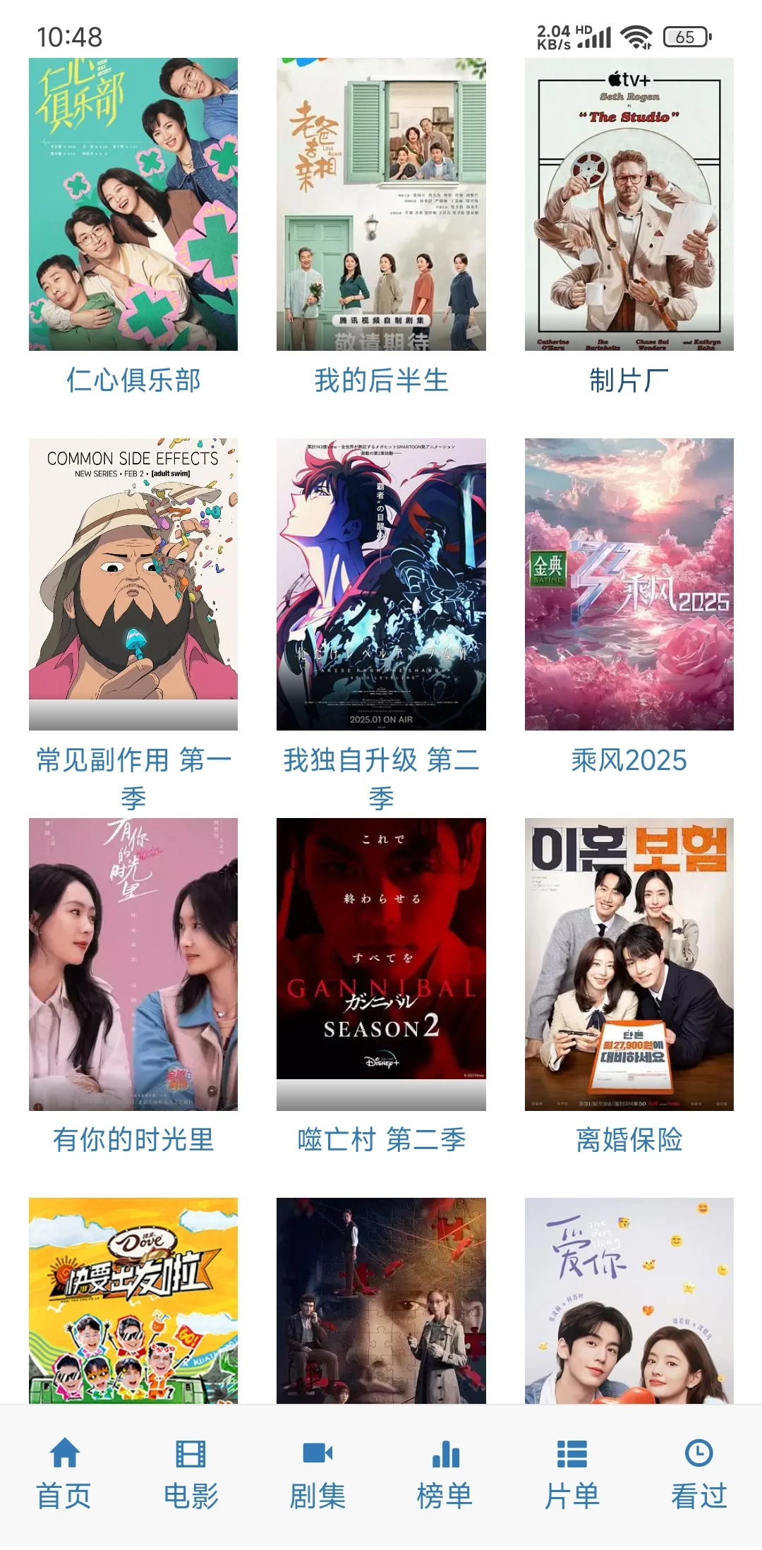 很多宝贝都在用的勉废追剧软件 我粉享出来