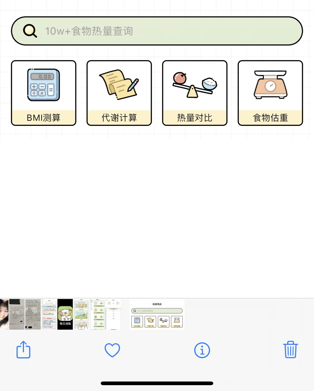 发现永久免费的记录体重变化的APP啦！！！🤩🤩
