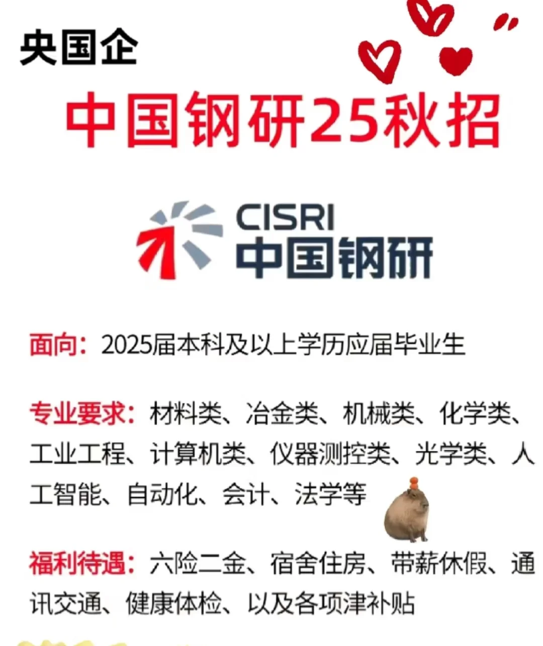 大央企！中國钢研25秋招！