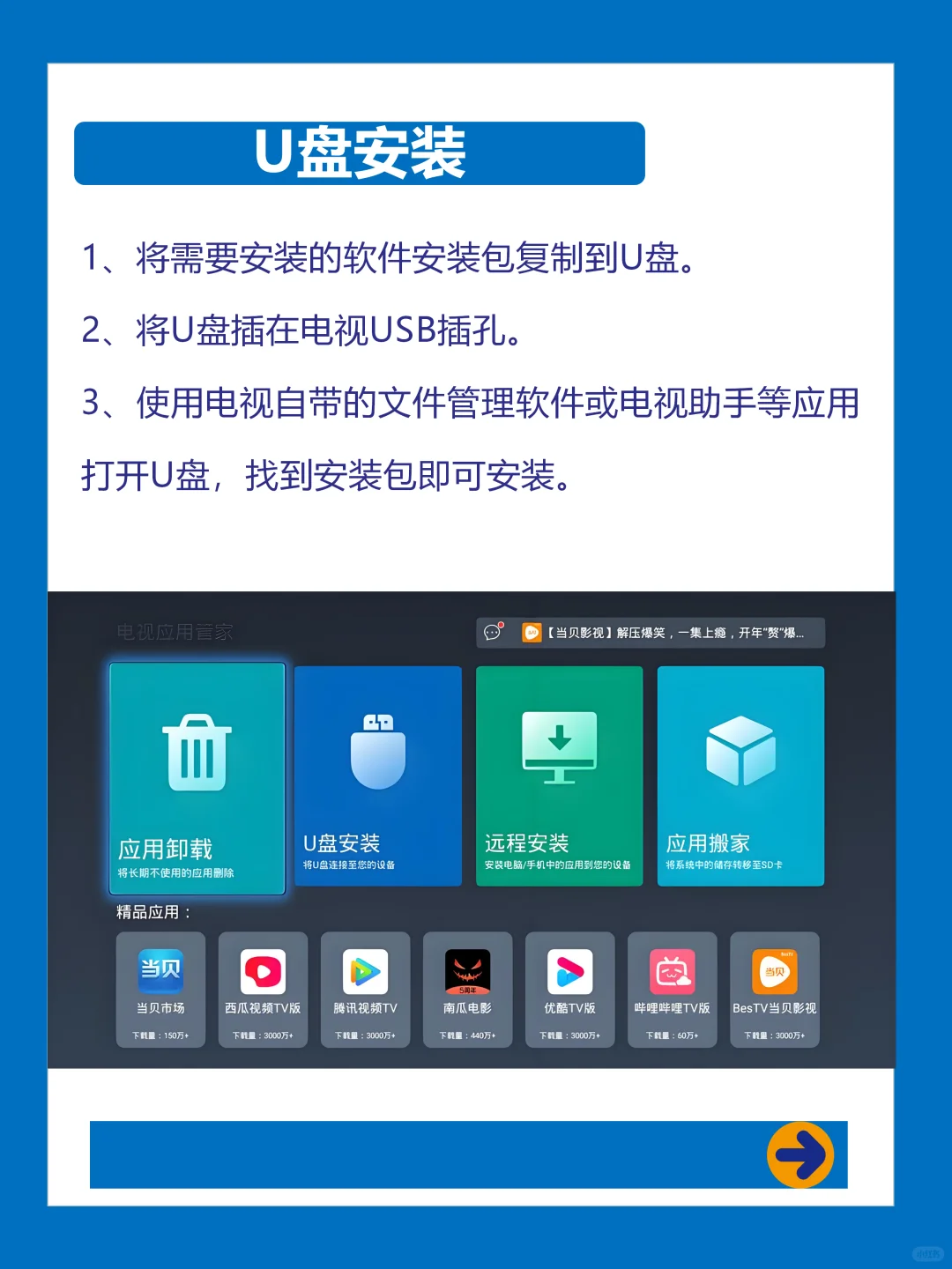 手把手教你电视安装第三方软件