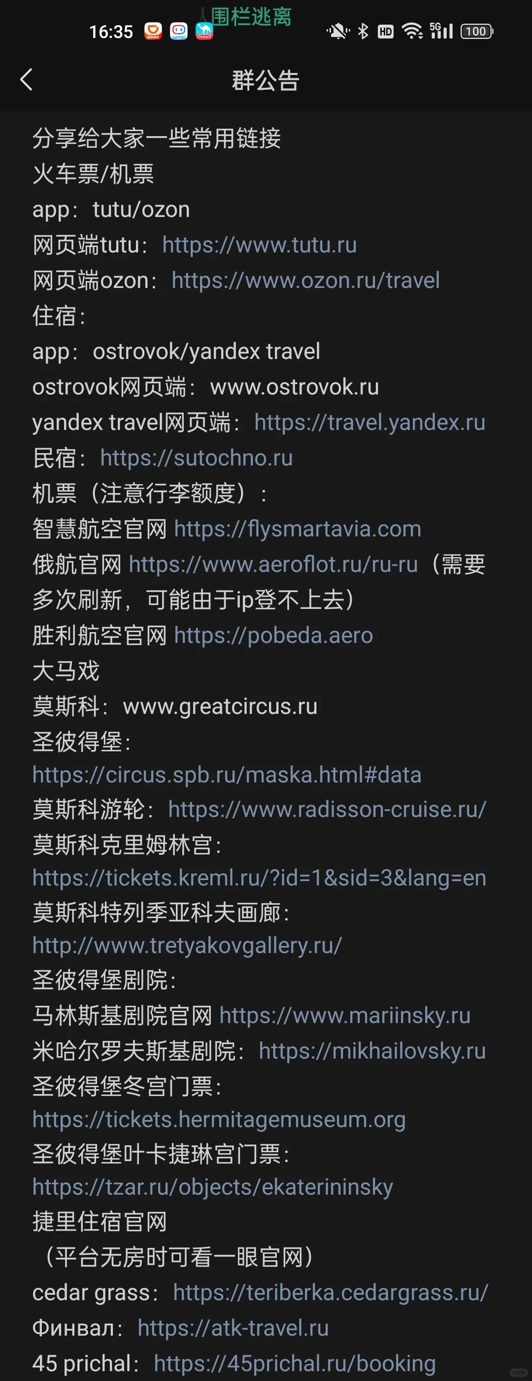 俄罗斯旅游攻略Ｉ必备APP篇（安卓手机）