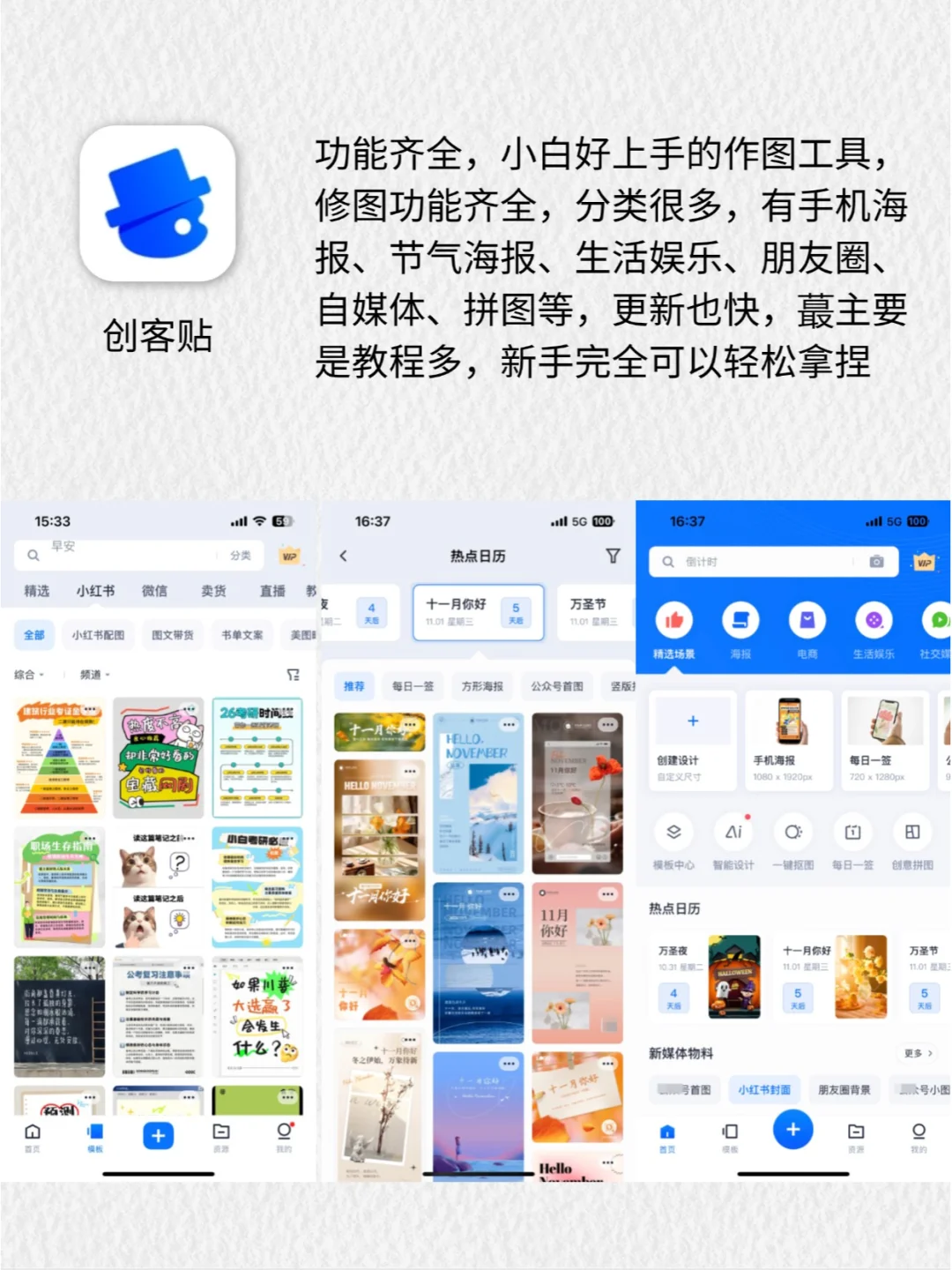 设计码住💫8款海报制作APP好用易上手