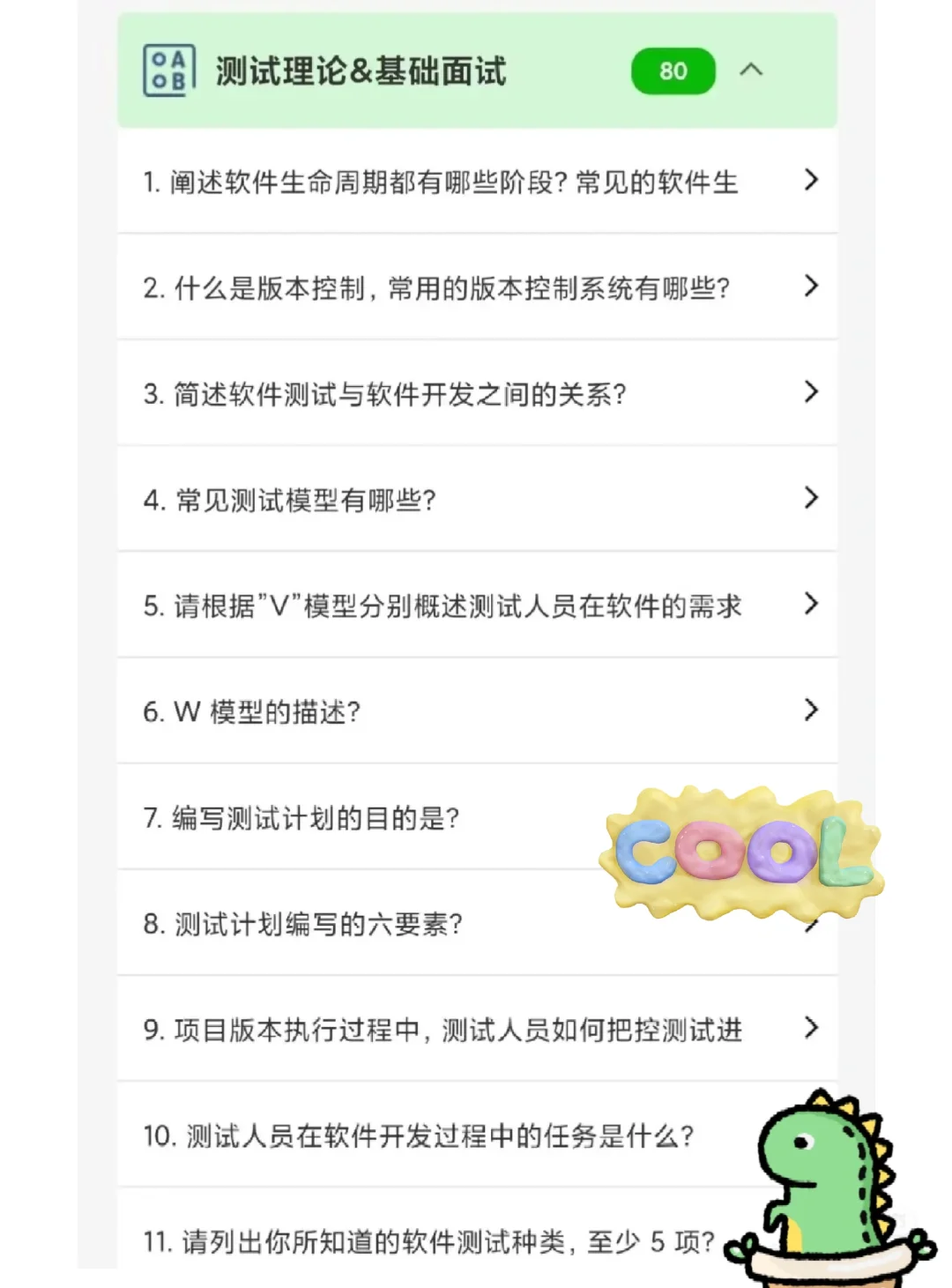 一个你不知道的软件测试刷题小程序