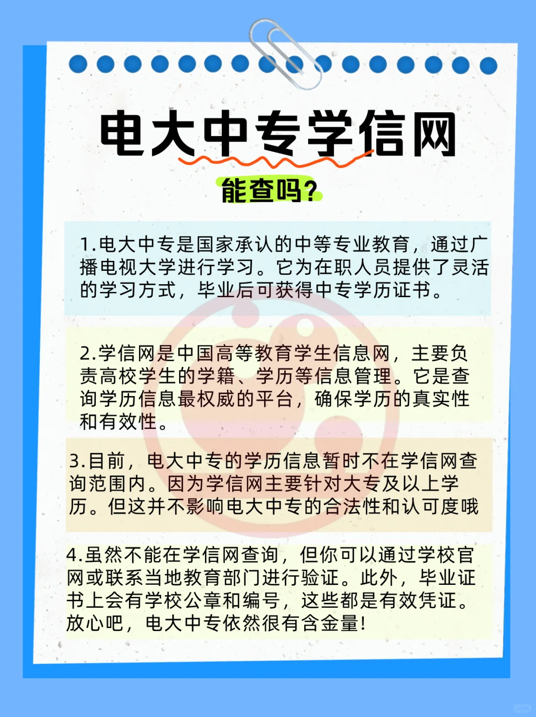 电大中专学信网能查吗