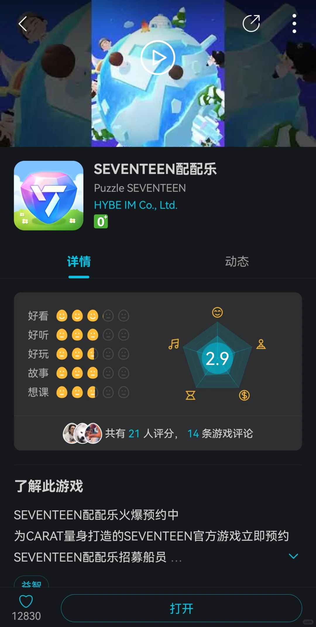 记录一下安卓手机如何安装puzzle svt