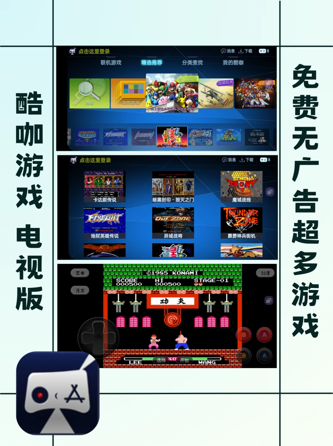 两款免费电视游戏软件，集合了各类好玩游戏