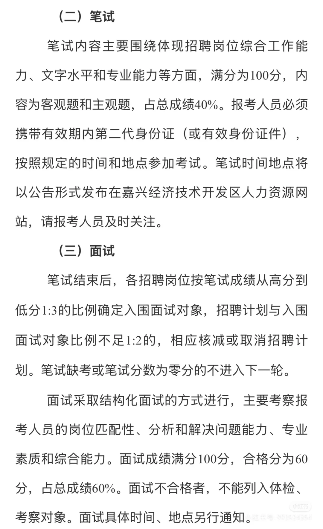 2025年嘉兴经济技术开发区建设投资集团招聘