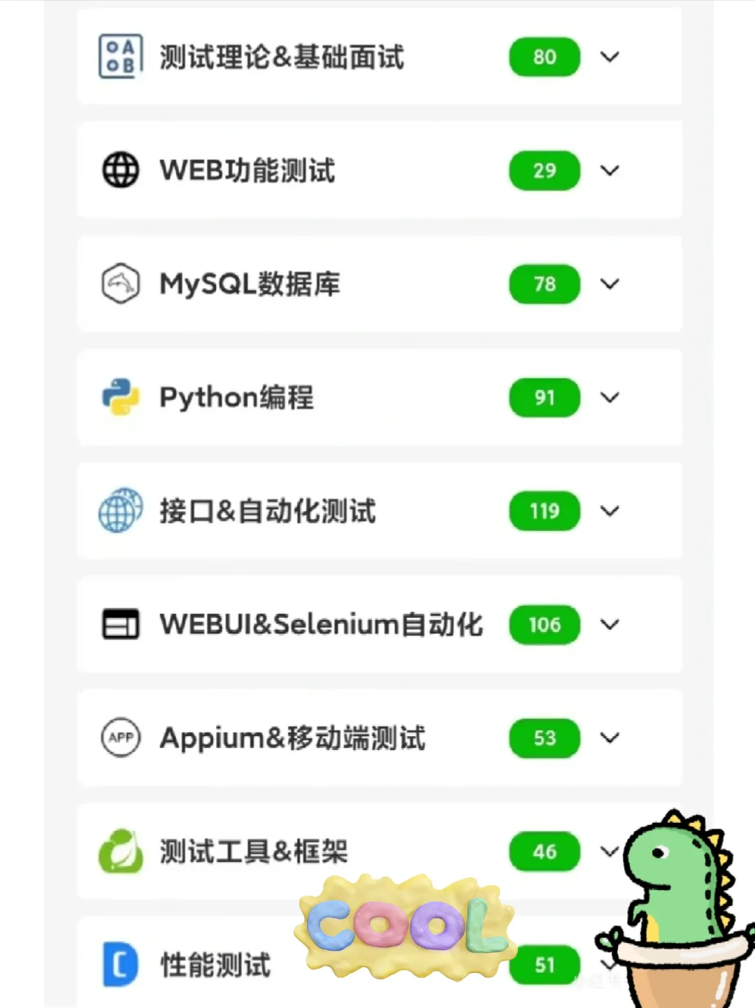 一个你不知道的软件测试刷题小程序